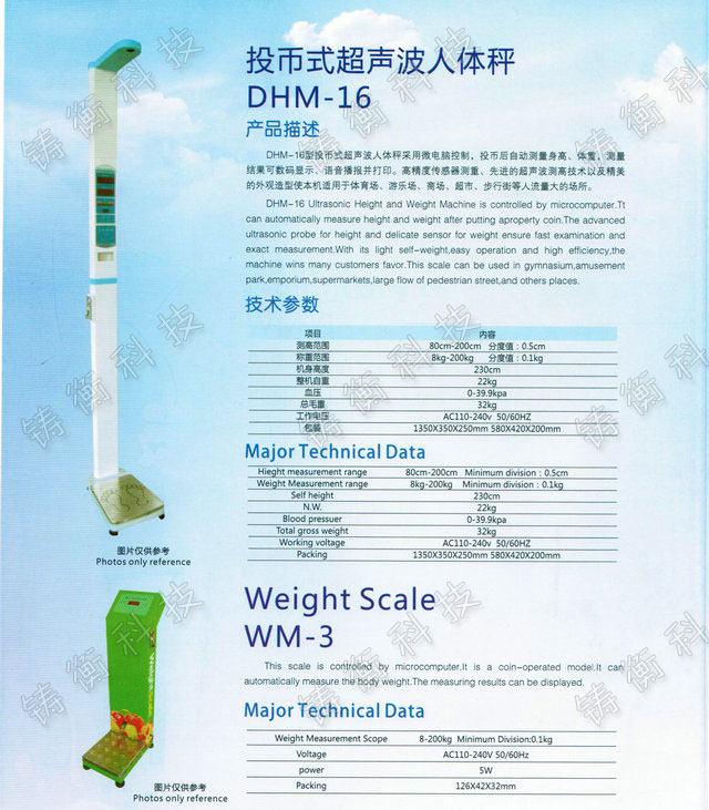 身高体重测量仪
